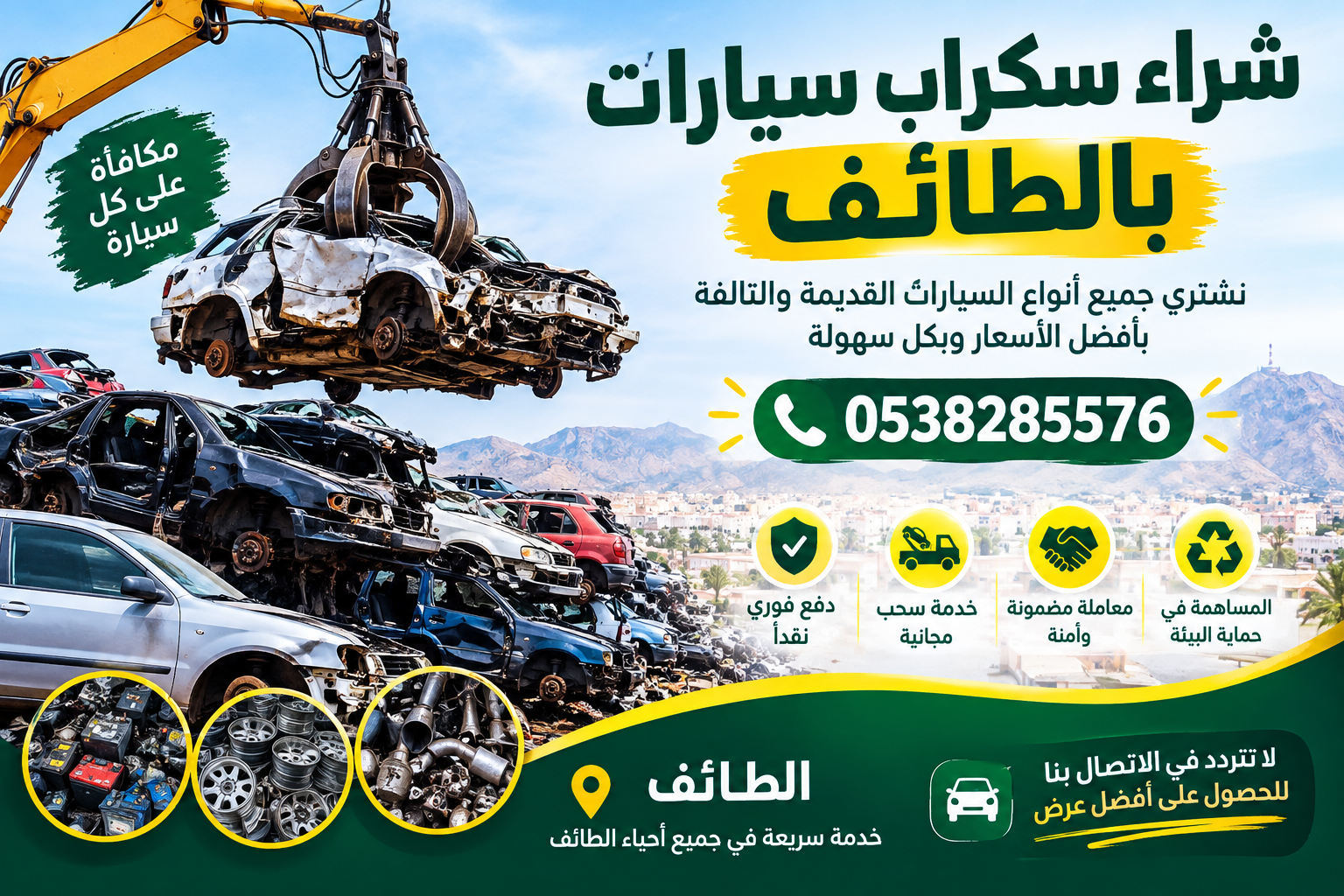 شراء سكراب سيارات بالطائف 📞0538285576