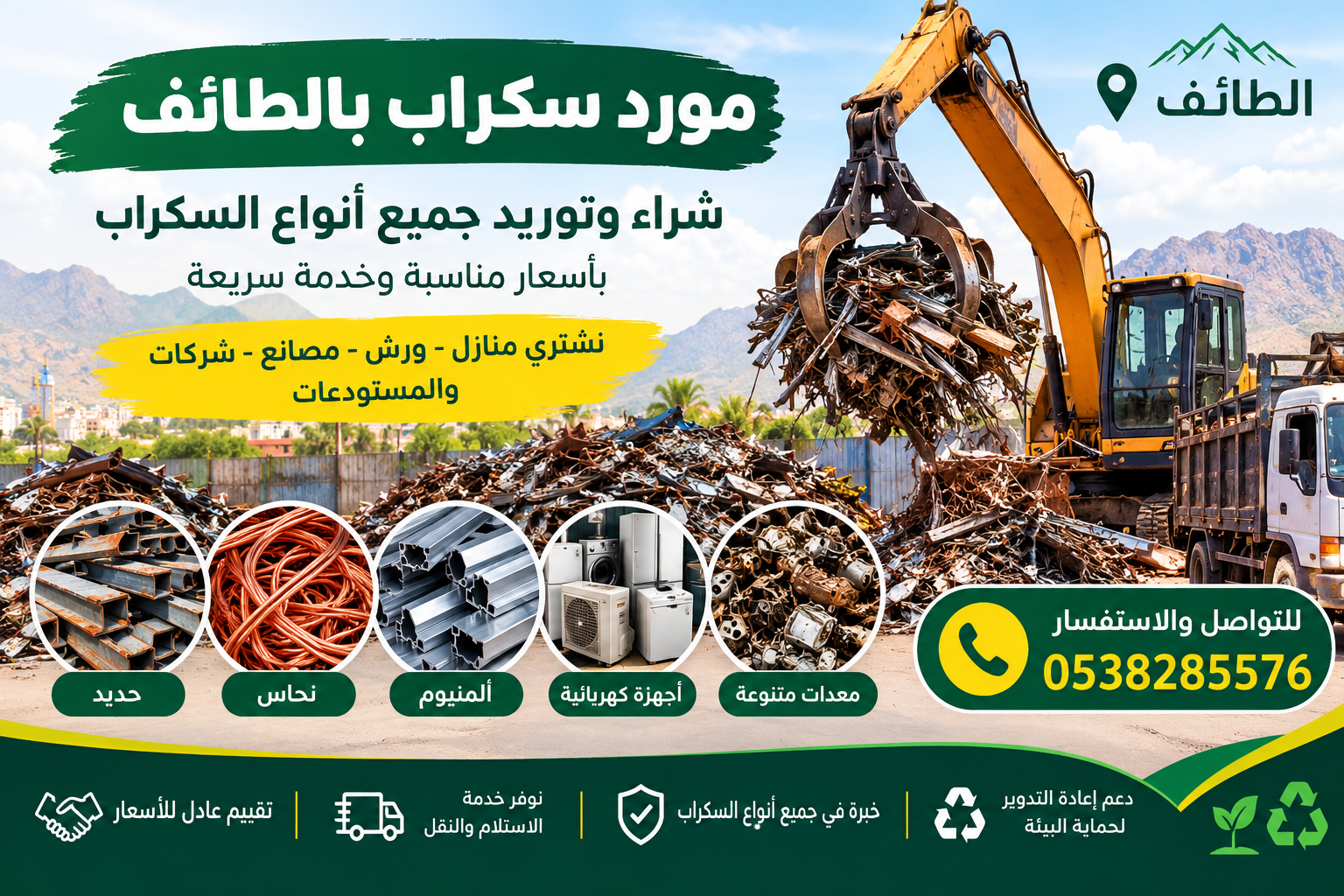 مورد سكراب بالطائف