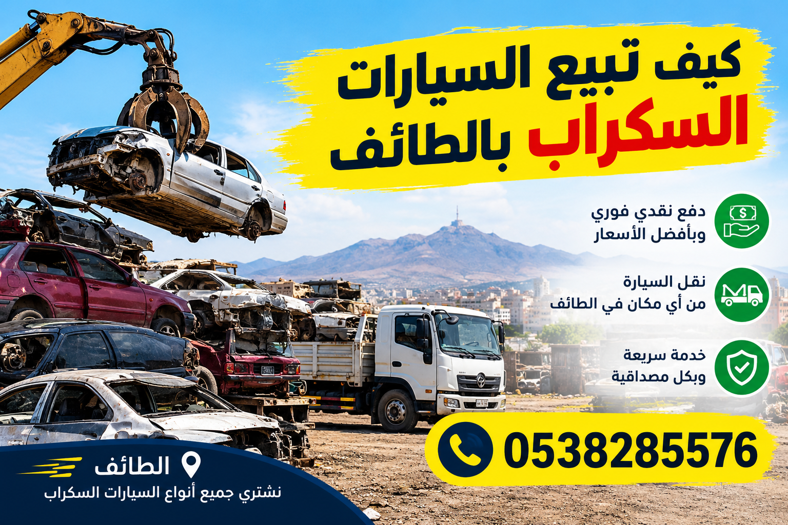 كيف تبيع السيارات السكراب بالطائف